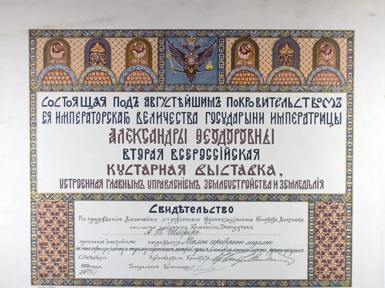 The image shows a certificate issued by the Russian government on a white background. The...